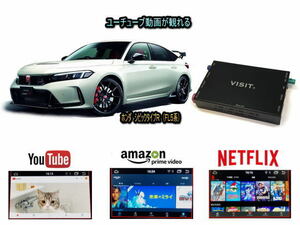 ホンダ HONDA シビックタイプＲ CIVIC TYPE R FL5型 VISIT ELA-H3 ユーチューブやネットフリックス 動画 テレビキャンセラー不要