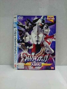 ○017381 レンタルUP◎DVD ウルトラマンティガ 大研究！ 2550 ※ケース無