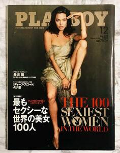 PLAYBOY / プレイボーイ 日本版 No.370 最もセクシーな世界の美女100人　ケイテイ・ホームズ / 黒木メイサ