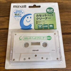 未使用 maxell マクセル 乾式 カセットヘッドクリーナー CT-CL