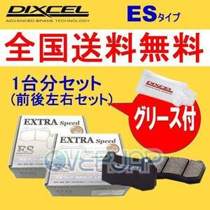 ES341225 / 345227 DIXCEL ES ブレーキパッド 1台分セット 三菱 ランエボX(10) CZ4A 07/10～ 2000 GSR Brembo