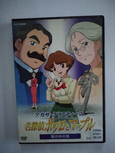 名探偵ポワロ 雲の中の死 他 レンタル落ち NHK アガサ・クリスティー