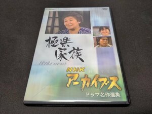 セル版 DVD NHKアーカイブス ドラマ名作選集 / 極楽家族 / de468