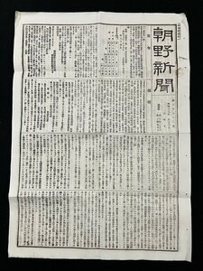 ｇ▽　明治期　朝野新聞　見開き1枚　明治17年1月17日　工部省第一号　/F㊤-28