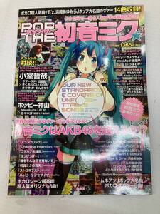 S010[PK]S8(雑誌) 中古 TJ MOOK POP THE 初音ミク ポップザ初音ミク 宝島社 CD未使用 1/8出品