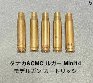 送料無料 5発 未発火 タナカ & 東京 CMC ルガー Mini14 ミニ14 モデルガン 発火式 カートリッジ カート ライフル SMG tanaka RUGER RIFLE 5