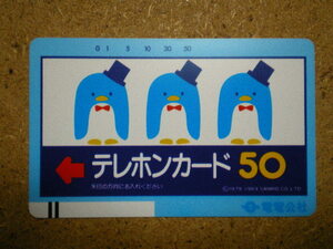 dend・サンリオ　タキシードサム　ペンギン　Ⅱ版　バー下付　電電公社　未使用　50度数　テレカ
