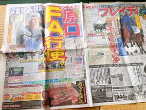 サンスポ　新聞記事　2024.11.12　阪神タイガース　