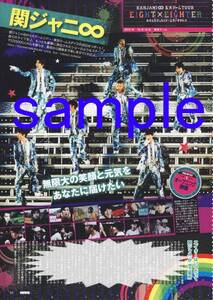 ○4p7_POTATO 2012.2 関ジャニ∞ テゴマス ライブレポ 錦戸亮 横山裕 渋谷すばる 丸山隆平 安田章大 村上信五 大倉忠義 手越祐也 増田貴久