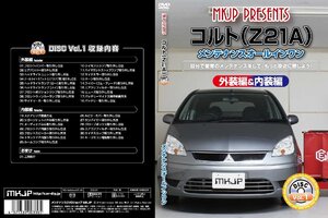 MKJP メンテナンスDVD 通常版 コルト Z21A Z23A