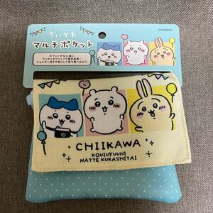 ちいかわ マルチポケット ブルー　新学期　入学入園　新品