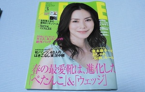 【中古・送料一律430円】 LEE 2010年 3月号 表紙 中谷美紀