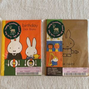 felissimo フェリシモ　ミッフィー　miffy ブルーナダイアリー　ブルーナえほんダイアリー　1994年　手帳　レトロ　コレクション