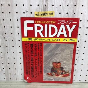 1▼ フライデー FRIDAY 平成3年2月1日 講談社 鷲尾さい子 CCガールズ 横須賀昌美