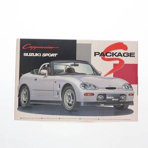 【中古】[PTM]Sパッケージシリーズ No.50 1/24 カプチーノ スズキスポーツ プラモデル(0004333) アオシマ(63062171)