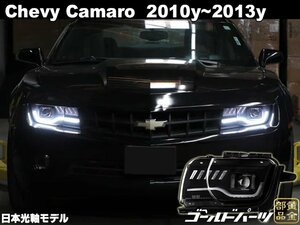 日本光軸モデル　５代目　2010y~2013y シボレー　カマロ　フルLEDヘッドライト　流れるウインカー　LT RS アメ車　並行車 LEDテールと