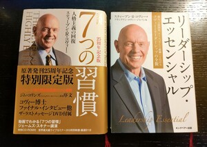 スティーブン・R・コヴィー 完訳 7つの習慣 25周年記念版 DVD未開封 リーダーシップ エッセンシャル