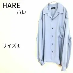 [美品]HARE ハレ シャツ くすみブルー Lサイズ