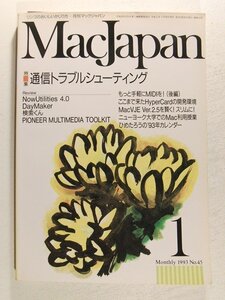 Mac Japanマックジャパン1993年1月号◆特集 通信トラブルシューティング