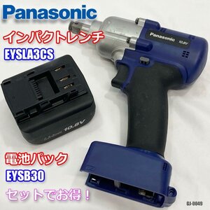 パナソニック 産業向け Sシリーズ 充電式 インパクトレンチ 本体 電池 1個 EYSB30 バッテリー DC10.8V EYSLA3CS Panasonic ◇ GJ-0049