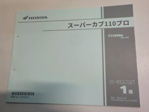 h4975◆HONDA ホンダ パーツカタログ スーパーカブ110プロ C110BNN (JA61-100)☆