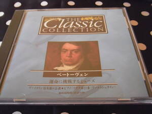 THE Classic COLLECTION　45　ベートーヴェン　運命に挑戦するミューズ　デアゴスティーニ　CD