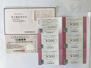 JR九州　株主優待券（一日乗車券）1枚　 2025年6月30日まで　【送料無料】