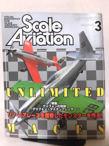 スケールアヴィエーション Vol.024 2002年3月号 特集 グリフォンの咆哮～グリフォン・マスタングレーサー～[1]A3574