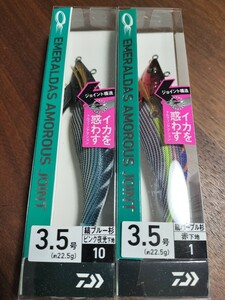 新品未使用　ダイワ　エメラルダス　アモラスジョイント　3.5号　２個セット　同梱可①