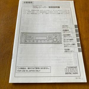 278. スズキ　純正CD の取扱説明書 2RR6P10A10700A