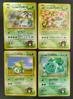 エリカのフシギバナ　ポケモンカード　旧裏　おまけ付き