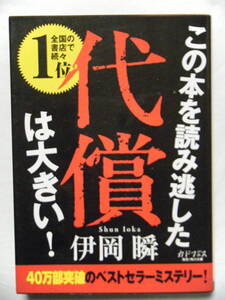 同梱可★井岡瞬★文庫本★代償