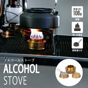 アルコールバーナー 小型 アルコールストーブ 軽量 コンパクト キャンプ アウトドア 釣り 防災 送料無料 7M◇ アルコールストーブ