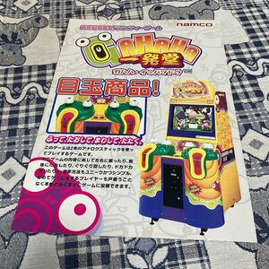 ガハハ　一発堂　バンダイナムコ　アーケード　チラシ　カタログ　フライヤー　パンフレット　正規品　希少　非売品　販促