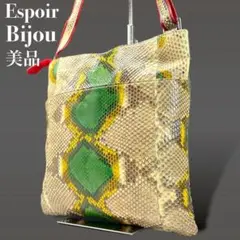 【美品】Espoir Bijou ショルダーバッグ 本革 蛇皮 0730