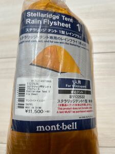 送料無料 新品 mont-bell ステラリッジ テント1型用 レインフライ