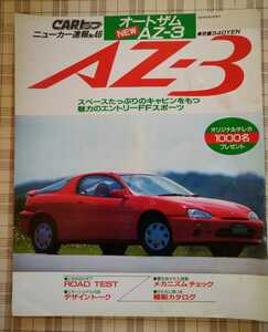 CARトップ　　オートザムAZ-3