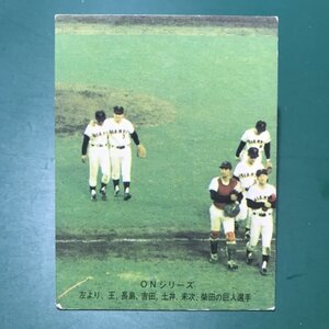 1974年　カルビー　プロ野球カード　74年　419番　巨人　王貞治・長島茂雄　　　　【G19】