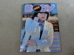 昭和レトロ　BODY　Vol.33　国際秘宝館　/　自販機本 C棚