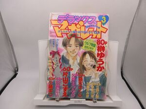 AAM■デラックスマーガレット 1996年3月 Winterトルネード、抱きしめられるのがスキ、HELLO◆可■LPP