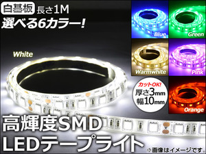 AP LEDテープライト 1M 60球 5050 SMD 選べる6カラー APLEDTP1-60