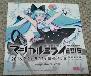 初音ミク ステッカー シール マジカルミライ ニコニコ超会議2016 幕張メッセ 未使用 KEI 藤田咲 ボーカロイド VOCALOID