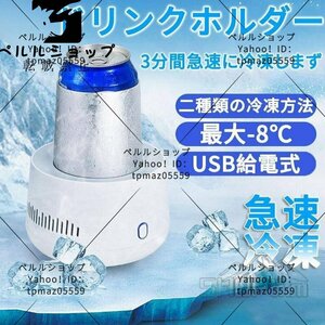 ドリンクホルダー 最大-8℃ 300ML カップクーラー ミニ冷蔵庫 ドリンククーラー 冷凍カップ 缶クーラー 車載/卓上用 6ビ6ール 酒 炭酸飲料