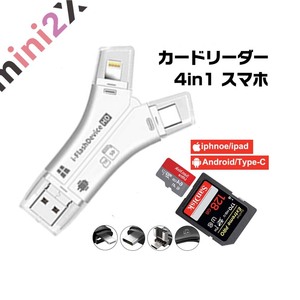 白 カードリーダー USB メモリ スマホ SD Lightning SDカードカメラリーダー iPhone Android iPad Mac TypeC microsd 写真 バックアップ