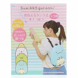 【訳あり】【すみっコぐらし】 背負えるタンク式水でっぽう [とかげ] 65504400