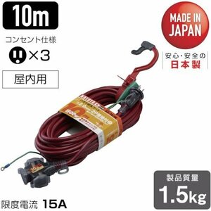 ハタヤ ２Ｐ接地付延長コード １０ｍ ワインレッド [SX103KR]