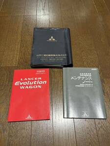 三菱 ランサーエボリューション ワゴン エボワゴン CT9W 平成17年 10月 取扱説明書 取説 メンテナンスノート Evolution WAGON 車検証ケース