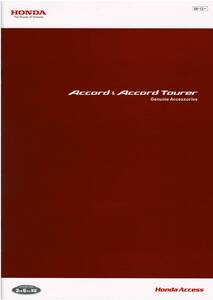 HONDA　アコード　＆　アコード　ツアラー　アクセサリー　カタログ　2008年12月