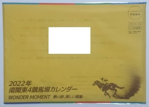 2022 年度 南関東4競馬場 オリジナル カレンダー エメリミット 山口達弥 福永祐一 船橋 ※新品