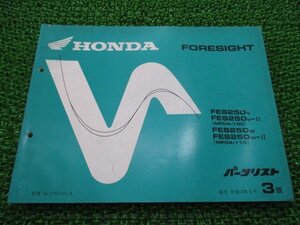 フォーサイト パーツリスト 3版 ホンダ 正規 中古 バイク 整備書 FES250 MF04-100 110 lB 車検 パーツカタログ 整備書